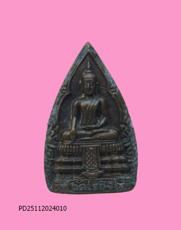 เหรียญหล่อ 2 หน้า หลวงพ่อวัดไร่ขิง เนื้อนวะ ปี 35