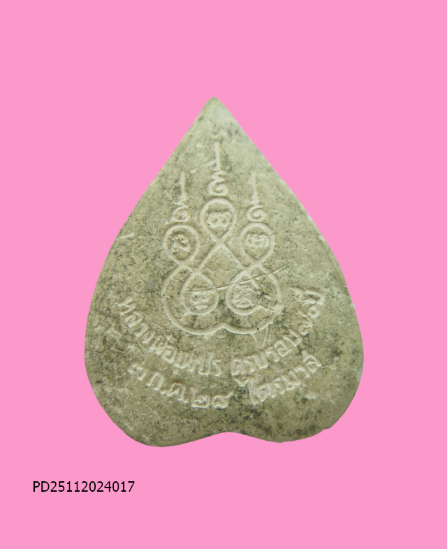 รูปเหมือนใบโพธิ์รุ่นแรก หลวงพ่อเพชร วัดสิงห์ทอง จ.อุบลราชธานี ฉลองอายุ 70 ปี ปลุกเสกตลอดไตรมาส ปี28