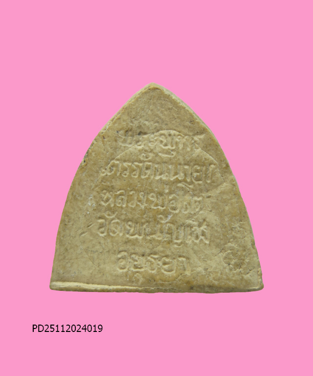 พระผง หลวงพ่อโต วัดพนัญเชิง