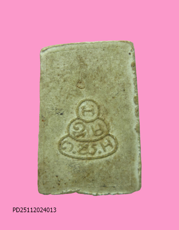 พระผงรูปเหมือนสมเด็จพระพุทธโฆษาจารย์ฯ (เจริญ ญาณวโร) วัดเทพศิรินทร์ฯ หลังยันต์น้ำเต้า พิมพ์เล็ก ปี๒๕