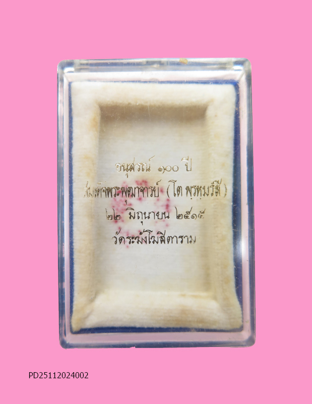กล่อง สมเด็จ 100 ปี วัดระฆัง กล่องที่2 (เขี้ยวไม่หัก)