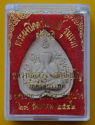 ปิดตาใบโพธิ์รุ่นแรก หลวงปู่หลวง วัดคีรีสุบรรพต 