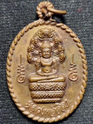 วัดทุ่งเสลี่ยม จ.สุโขทัย เหรียญเกลียวเชือก หลวงพ่อศิลา  ปี 2552 