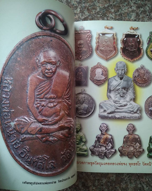 หนังสือเก่า พระเครื่องสยาม ชุดประวัติพระเครื่องสายอยุธยา หนา 82 หน้า