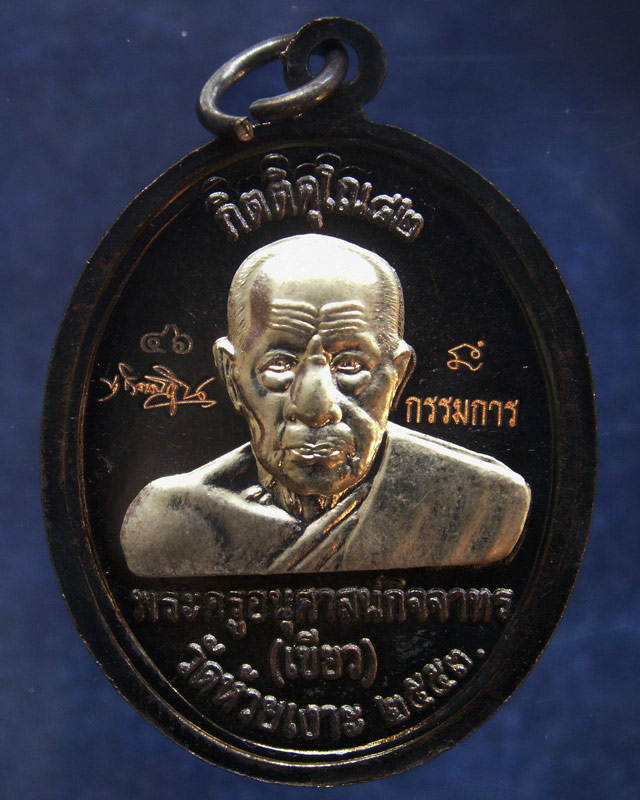 โค้ดกรรมการ เลข 2 หลัก !!! เลข 46...เหรียญหลวงปู่ทวด หลังพ่อท่านเขียว วัดห้วยเงาะ รุ่นกิตติคุโณ 82 เ