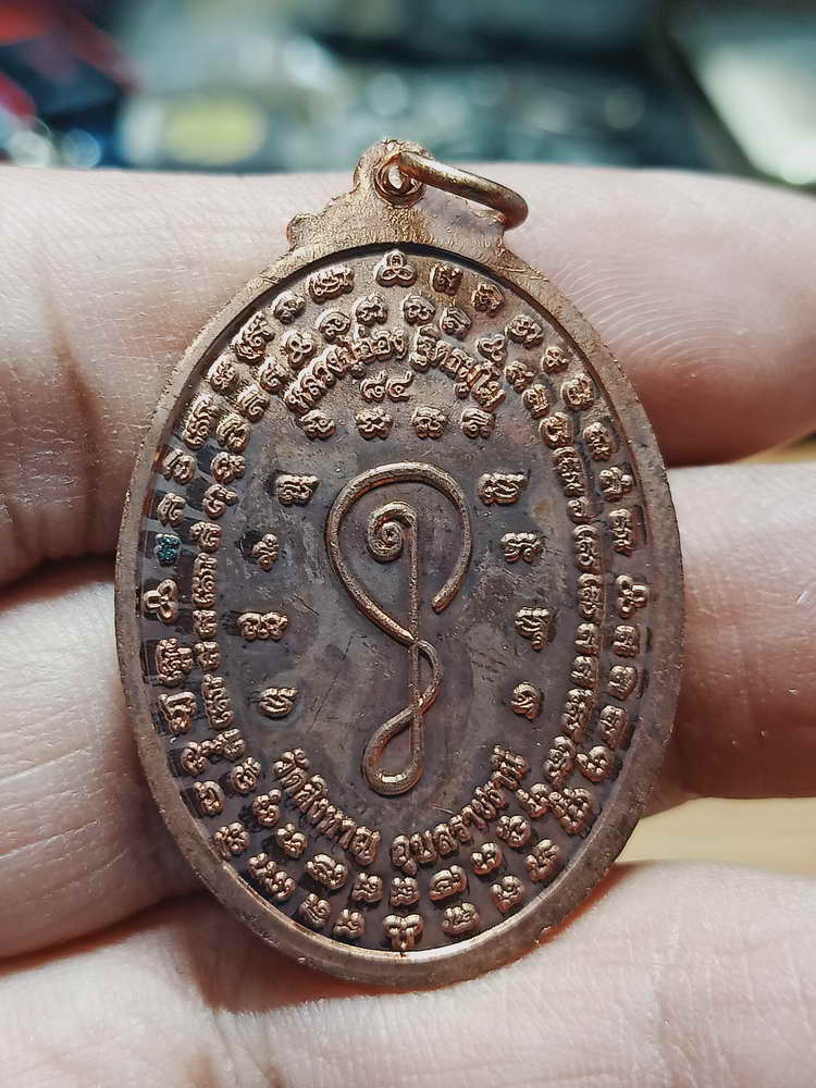 4-154 เหรียญไข่รุ่นแรก เจริญพร 84 เสาร์ 5 หลวงปู่อ่อง วัดสิงหาญ จ.อุบลราชธานี ทด. กล่องเดิม