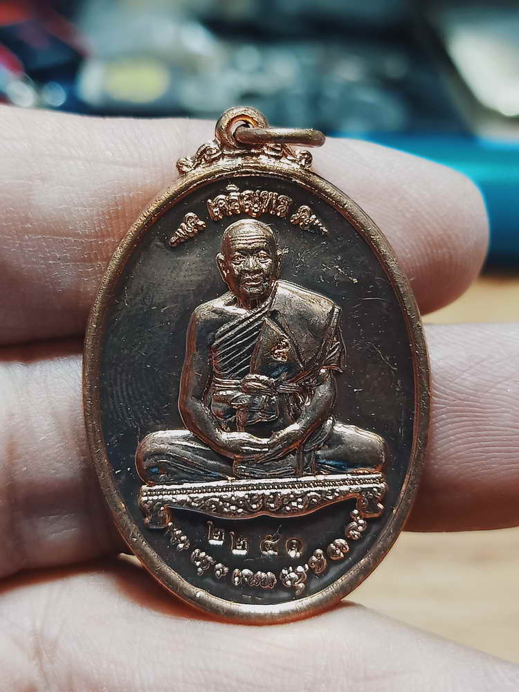 4-156 เหรียญไข่รุ่นแรก เจริญพร 84 เสาร์ 5 หลวงปู่อ่อง วัดสิงหาญ จ.อุบลราชธานี ทด. กล่องเดิม