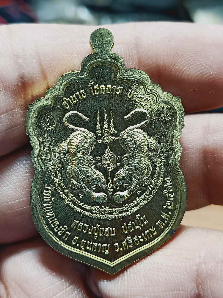 4-159 เหรียญเสมาหัวเสือคาบดาบ พยัคฆ์แสนบารมี หลวงปู่แสน วัดบ้านหนองจิก จ.ศรีสะเกษ 2561 กล่องเดิม