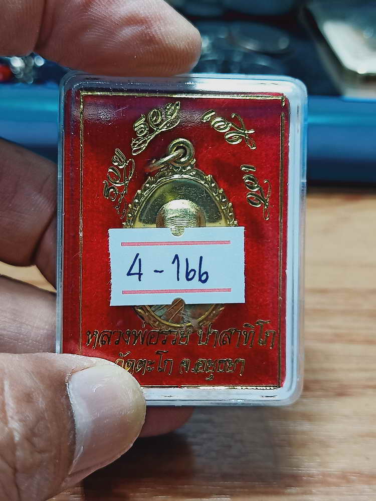 4-166 แท้ทันเจิมบล็อก เหรียญรวย รวย เฮง เฮง หลวงพ่อรวย วัดตะโก จ.อยุธยา ปี 2560 ทท. กล่องเดิม
