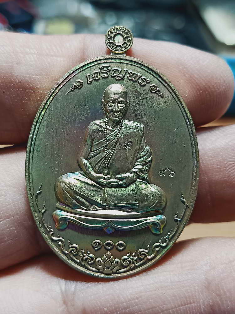 4-162 เหรียญเจริญพร เสริมทรัพย์พันล้านหลวงปู่เสริม วัดศรีมงคล จ.นครพนม 2562 มช.ผิวรุ้ง กล่องเดิม