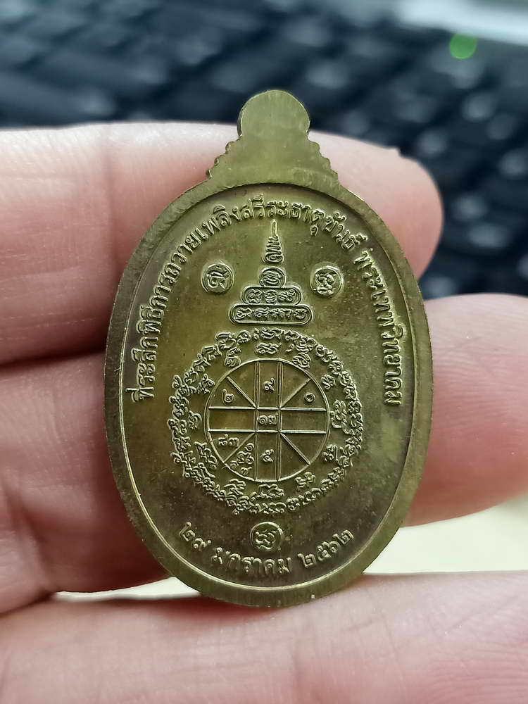 4-549 เหรียญที่ระลึกพิธีการถวายเพลิง หลวงพ่อคูณ วัดบ้านไร่ จ.นครราชสีมา 2562 กล่องเดิม