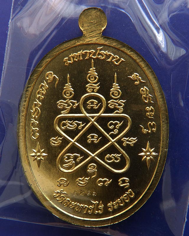 เลข 1216 !! เหรียญเจริญพร ชินบัญชรมหาปราบ หลวงปู่ทิม วัดละหารไร่ เนื้อปลอกลูกปืน โค้ด+กล่องเดิม