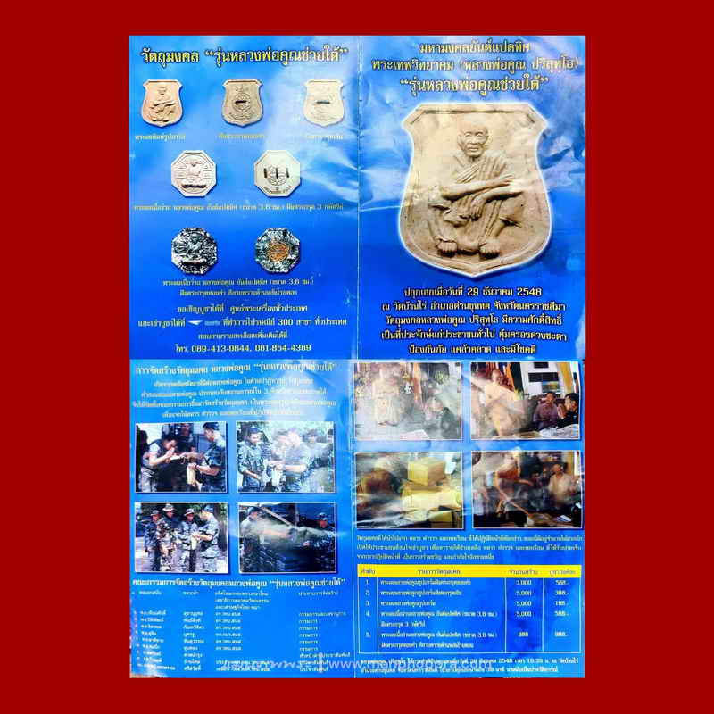 ต่ำจอง+ส่งฟรี พระผงยันต์แปดทิศ หลวงพ่อคูณช่วยใต้ หลวงพ่อคูณ วัดบ้านไร่ จ.นครราชสีมา ปี 2548 พระผง