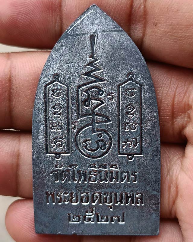 12.พระยอดขุนพลปั๊มพิมพ์สุพรรณ หลวงพ่อฑูรย์ วัดโพธินิมิตร เนื้อชินพิมพ์ใหญ่ พ.ศ. 2527 สูง 5.7 ซ.ม.