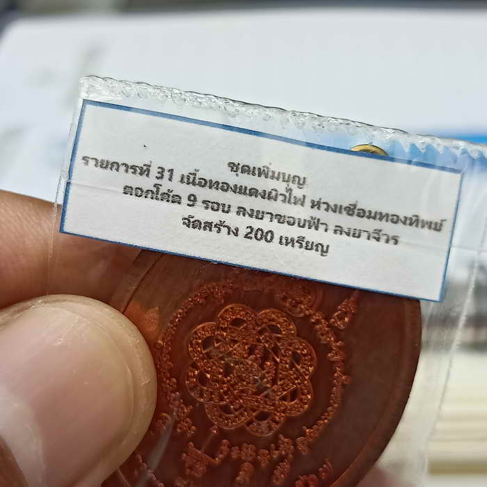 วัดใจ 150 ชุดเพิ่มบุญ เหรียญชนะจน หลวงปู่สมาน ที่พักสงฆ์เขายางหัก จ.ราชบุรี ปี 2567 เนื้อทองแดงผิวไฟ