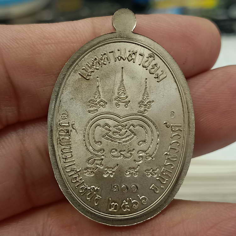 เหรียญเจริญสุข งานบุญกฐิน หลวงพ่อยูร สคารโว วัดพนมเศษเหนือ จ.นครสวรรค์ ปี 2566