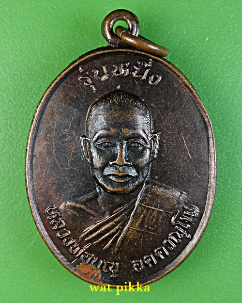 เหรียญรุ่น๑หลวงพ่อบุญ วัดจระเข้หิน นครราชสีมา .1810.-