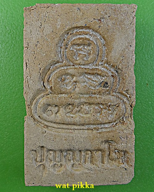 สมเด็จไกเซอร์ญาท่านเขียน ป่าช้าโพนสิม อุบลราชธานี *.1901.*