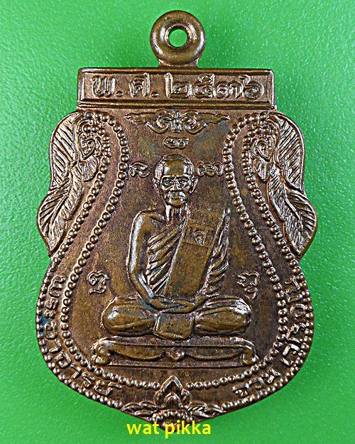 เหรียญหลวงพ่อจวน วัดบ้านสร้าง อยุธยา .1973.*