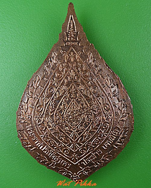 เหรียญพัดยศหลวงพ่อประสาร วัดเทพลีลา กทม. .1982.*