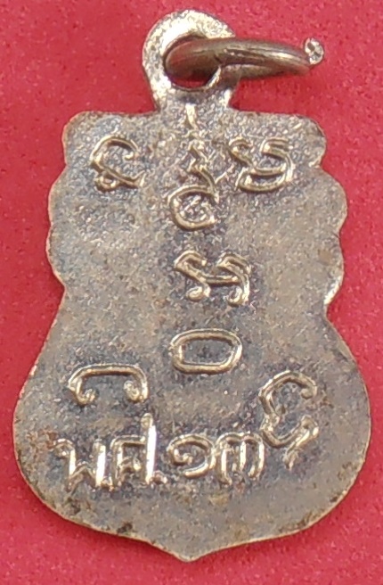 เหรียญเสมาพิมพ์เล็กหลวงปู่สุม วัดหล่ม พิษณุโลก ปี ๒๕๑๓