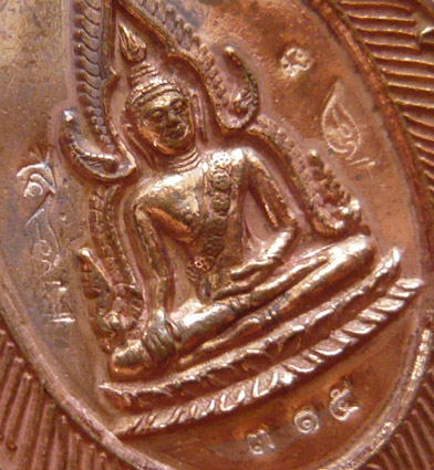 พระพุทธชินราชห่วงเชื่อม รุ่นมหาลาภ วัดแจ้งนอก ปี 2553 เนื้อทองแดง หมายเลข 315 ** รวมได้ 9