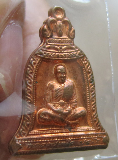 หลวงปู่แผ้ว ปวโร วัดรางหมัน ที่ระลึกสร้างระฆัง พ.ศ. 2552 เนื้อทองแดงผิวไฟ