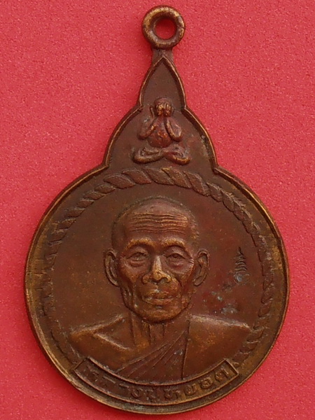 เหรียญหลวงพ่อหยอด วัดแก้วเจริญ สมุทรสงคราม  รุ่นนำรวย