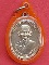 เหรียญหลวงพ่อถนอม วัดเนกขัม ราชบุรี ปี๒๕๑๐ รุ่นแรก