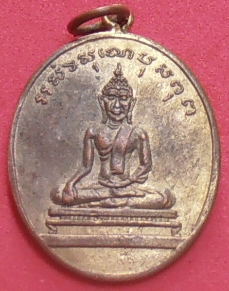 เหรียญพระพุทธ วัดราชบูรณะ กทม. รุ่นแรก ปี๒๔๗๑