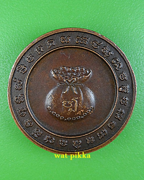 เหรียญพระอาจารย์อ๊อด วัดสายไหม ปทุมธานี .2071.*