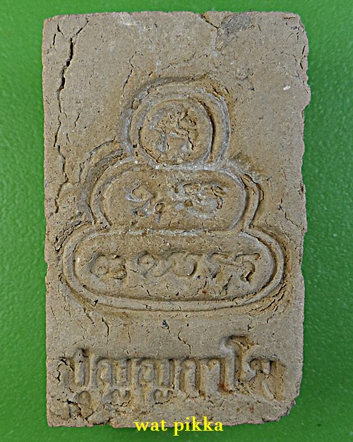 สมเด็จไกเซอร์ญาท่านเขียน ป่าช้าโพนสิม อุบลราชธานี(2) .2079.*