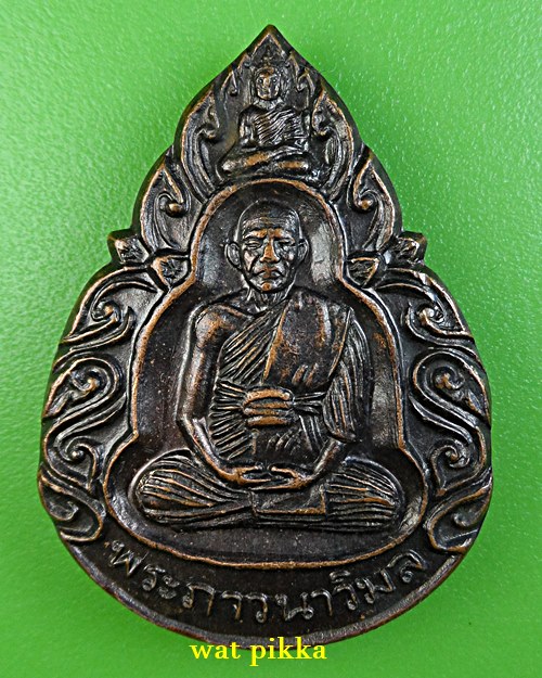 เหรียญหลวงพ่อโต่ง วัดเภตราสุขารมย์ ระยอง .2107.*