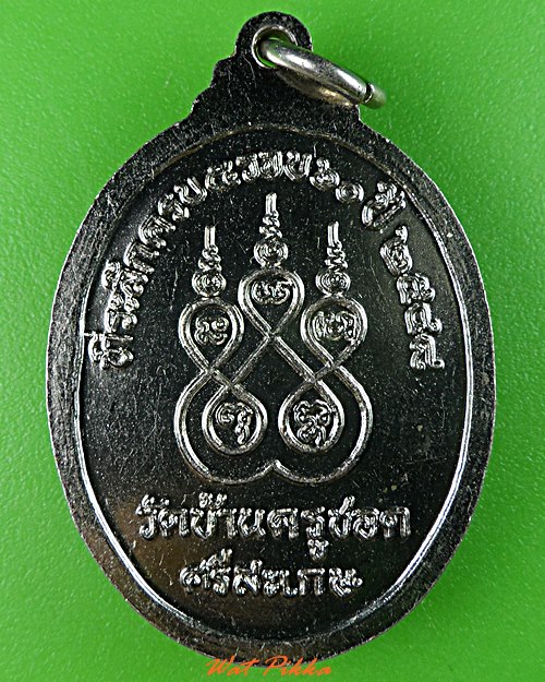 เหรียญหลวงพ่อพรรณ์ วัดบ้านครูซอด ศรีสะเกษ .2109.*