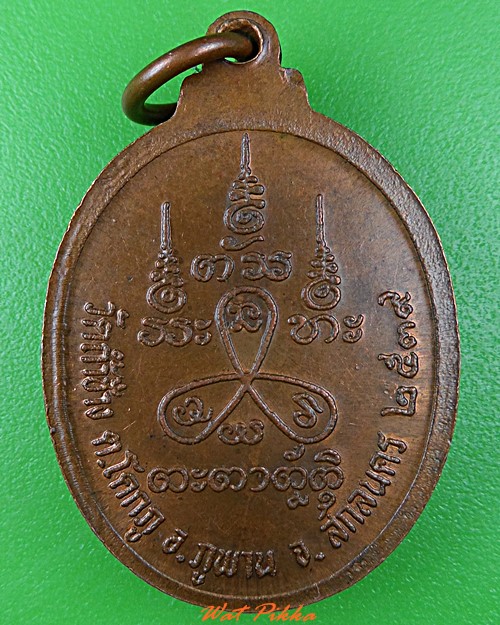 เหรียญพระอาจารย์คำมอญ วัดถ้ำช้าง สกลนคร .2152.*