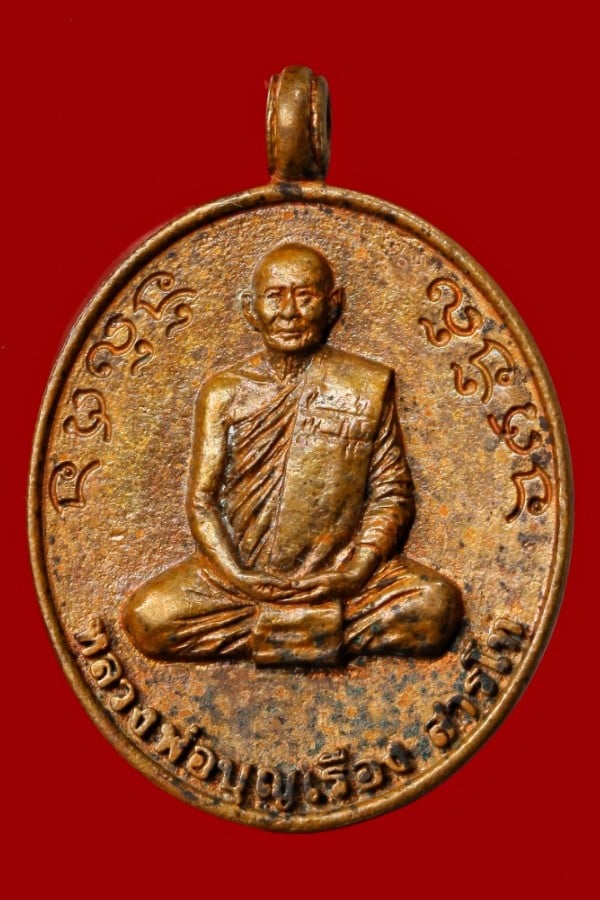 หลวงพ่อบุญเรือง สารโท