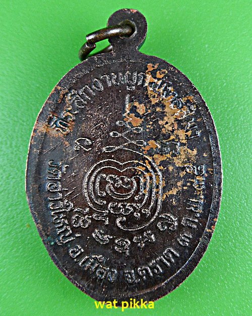 เหรียญรุ่นแรกหลวงพ่อนัส วัดอ่าวใหญ่ ตราด *.2403.*