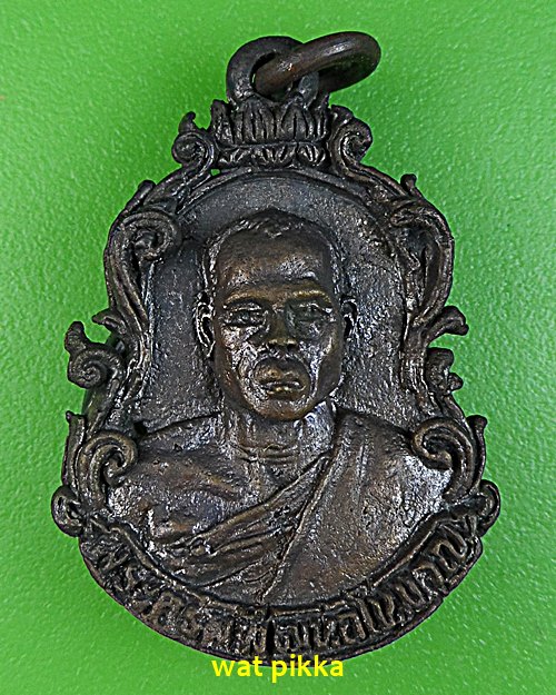 เหรียญหล่อหลวงพ่อนัส วัดอ่าวใหญ่ ตราด .2447.*