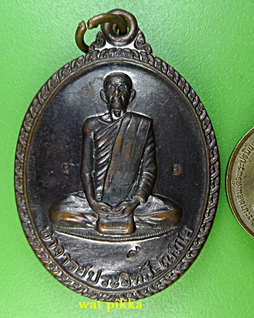 เหรียญพระอาจารย์ประสิทธิ์ วัดมหาเจรีย์ จันทบุรี .2449.*