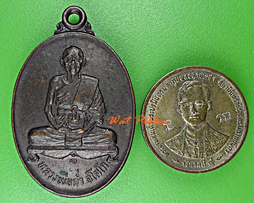 เหรียญรุ่น๑หลวงพ่อก่ำ วัดบ้านซาด นครราชสีมา .2477.*