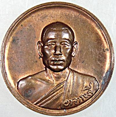 ๒๐ เหรียญท่านพ่อลี วัดอโศการาม