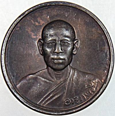  เหรียญท่านพ่อลี วัดอโศการาม เนื้อนวะ