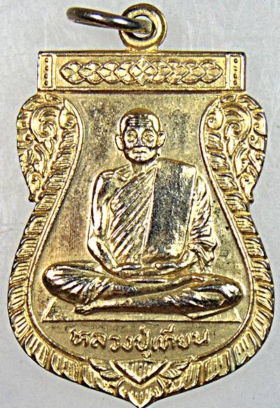 ๒๐ เหรียญหลวงปู่เทียน วัดโบสถ์ ปทุมธานี ปี ๒๒