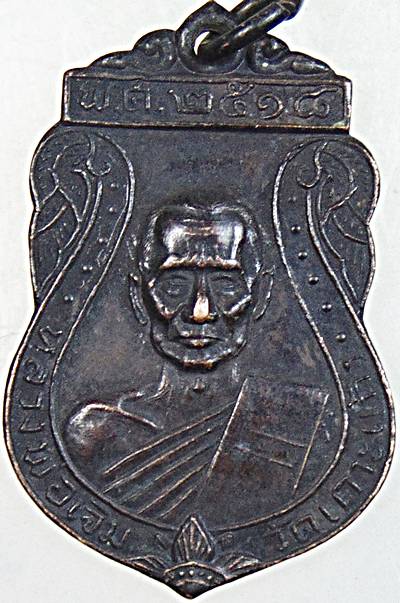 เหรียญเสมาหลวงพ่อเจิม วัดเกาะแก้ว จ.อยุธยา พ.ศ.2518