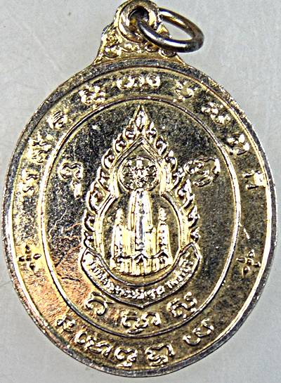 ๒๐ เหรียญหลวงพ่อศักดิ์สิทธิ์ วัดมหาธาตุ จ เพชรบุรี