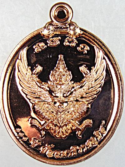 เหรียญพญาครุฑ หลวงพ่อเอื้อน วัดวังแดงใต้ 2566” ที่ระลึก. ครบรอบ 111 ปี ปัญจมาธิราชอุทิศ