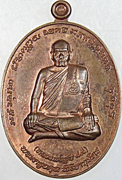 เหรียญกฐิน 57 เมตตาบารมี หลวงพ่อชุบ วัดวังกระแจะ กาญจนบุรี ปี 57