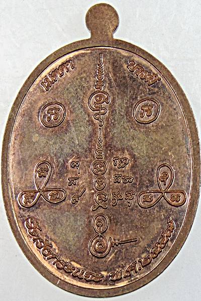 เหรียญกฐิน 57 เมตตาบารมี หลวงพ่อชุบ วัดวังกระแจะ กาญจนบุรี ปี 57