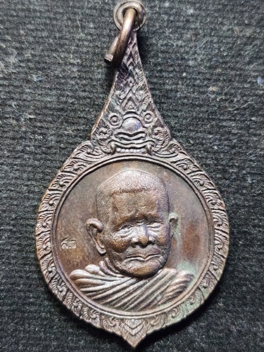  วัดดอยแม่ปั๋ง จ.เชียงใหม่ เหรียญหยดน้ำ หลวงปู่แหวน สุจิณฺโณ รุ่น ว.ท. (วิทยาลัยเทคนิค) ปี 2521 