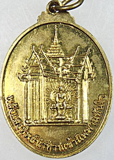 เหรียญสมเด็จองค์ปฐม สมเด็จพระวิสุทธิพุทธรังษีบรมธรรมบิดา